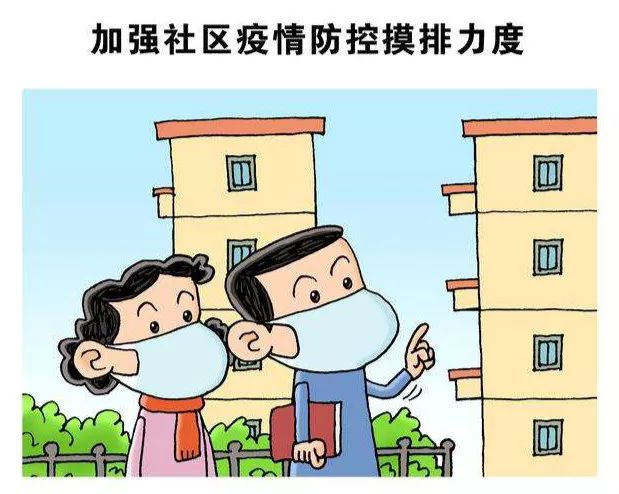 小区物业依法防疫，“五行五禁”要记牢